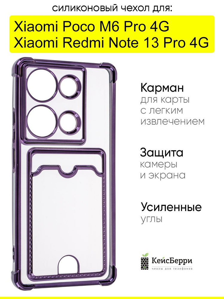 Чехол для Xiaomi Poco M6 Pro 4G / Redmi Note 13 Pro 4G #1