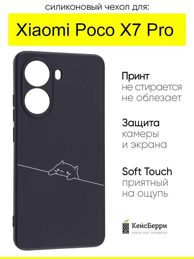 Чехол для Xiaomi Poco X7 Pro, серия Soft #1