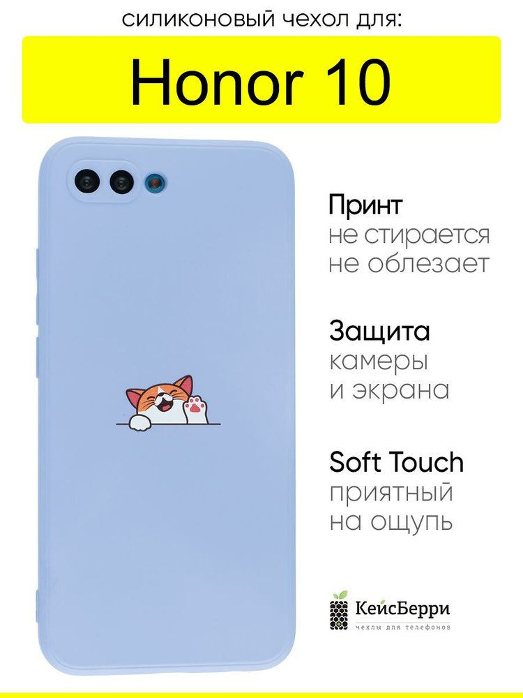 Чехол для Honor 10, серия Soft #1