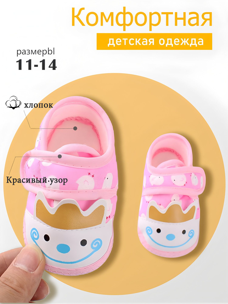Пинетки #1