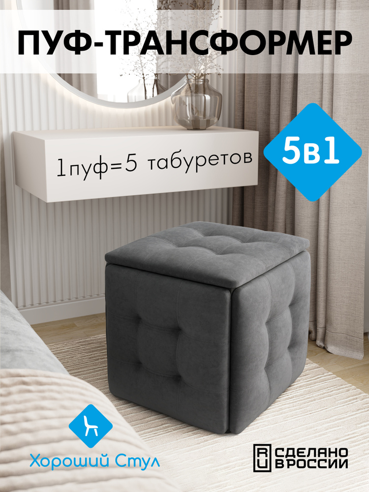 Хороший Стул Пуф, Микровелюр, 47х47х45 см #1