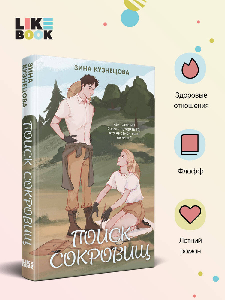 Поиск сокровищ #1