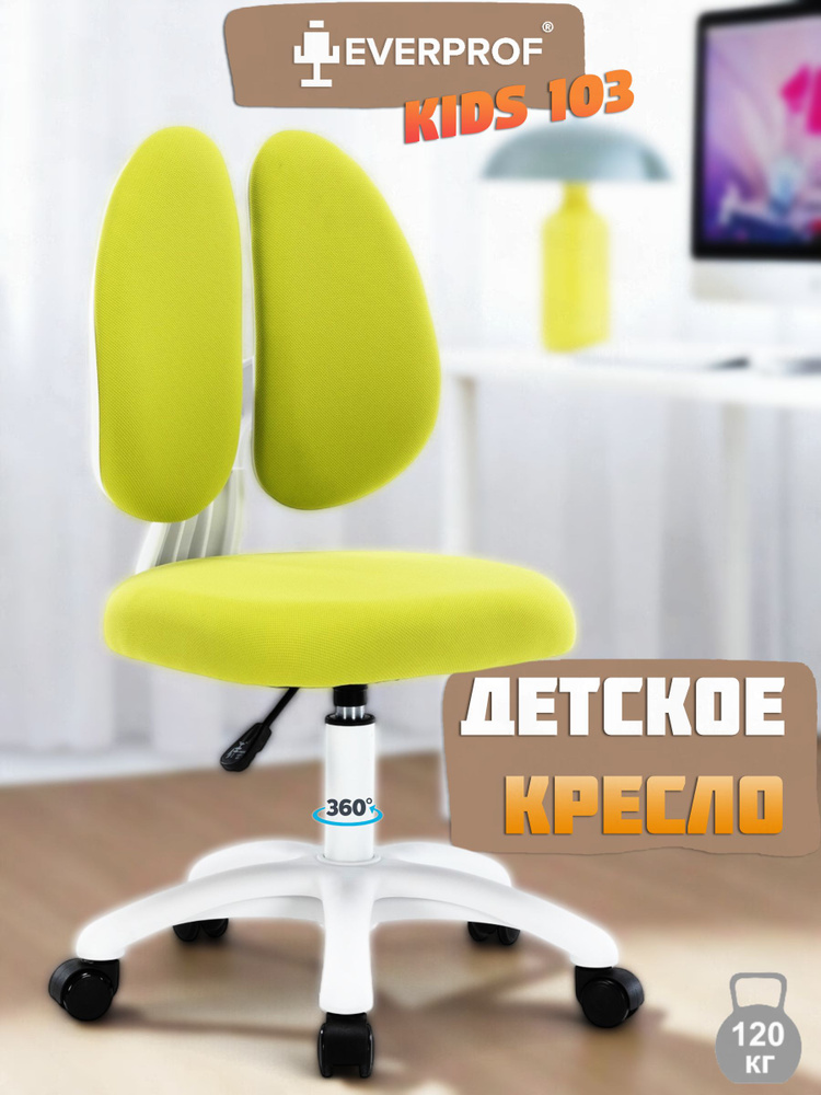 Детское компьютерное кресло Everprof Kids 103 Ткань Зеленый #1