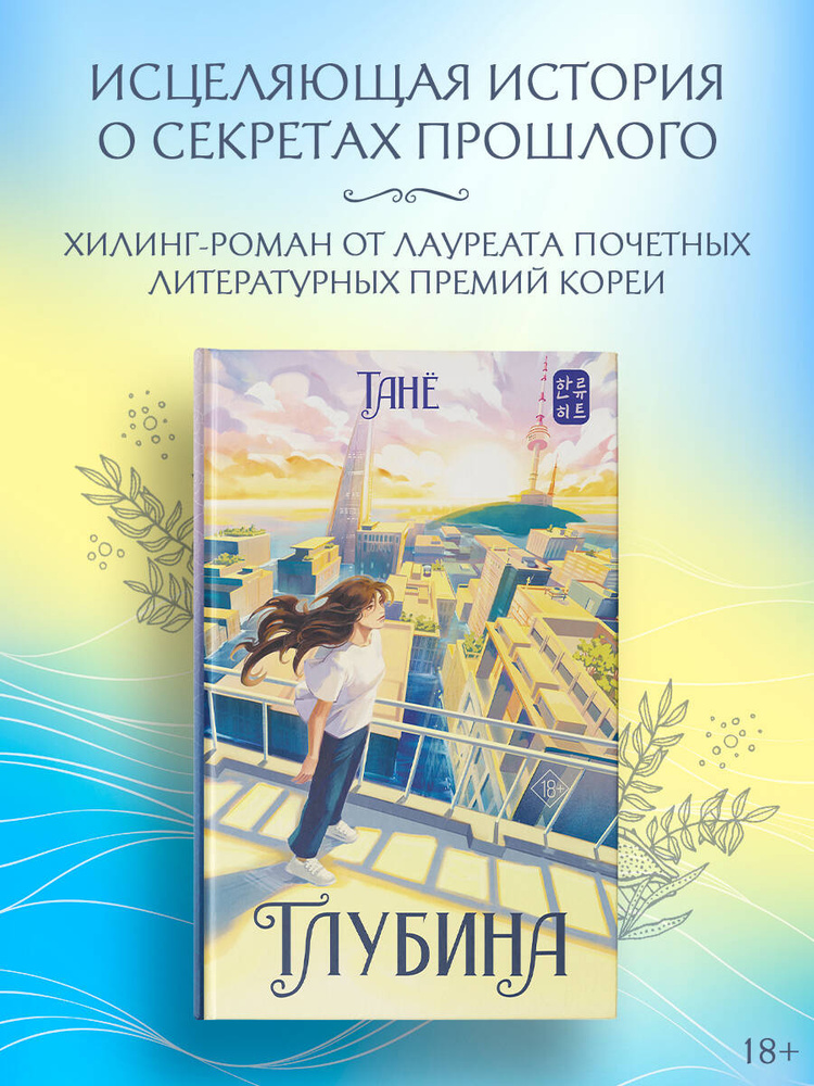 Глубина #1