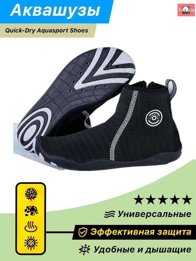 Аквашуз #1