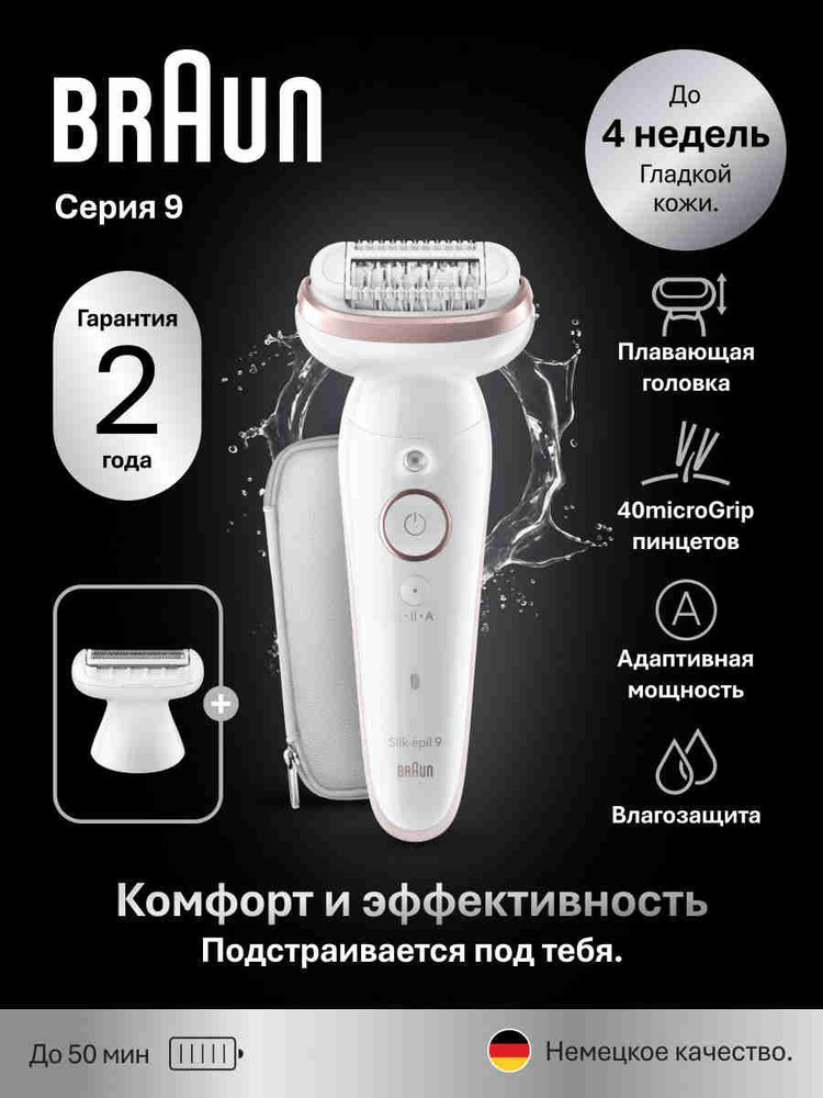 Эпилятор женский Braun Silk-épil 9 Flex 9-030, для сухой и влажной эпиляции, 2 насадки, белый/розовый #1