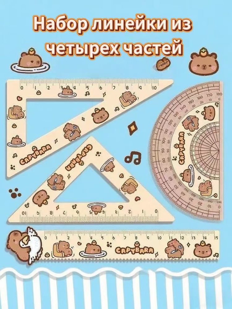 Линейка #1