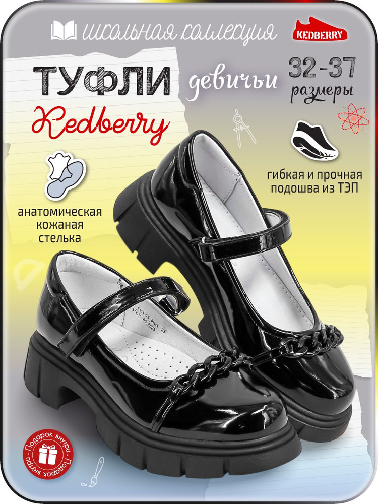 Туфли KEDBERRY для девочки #1