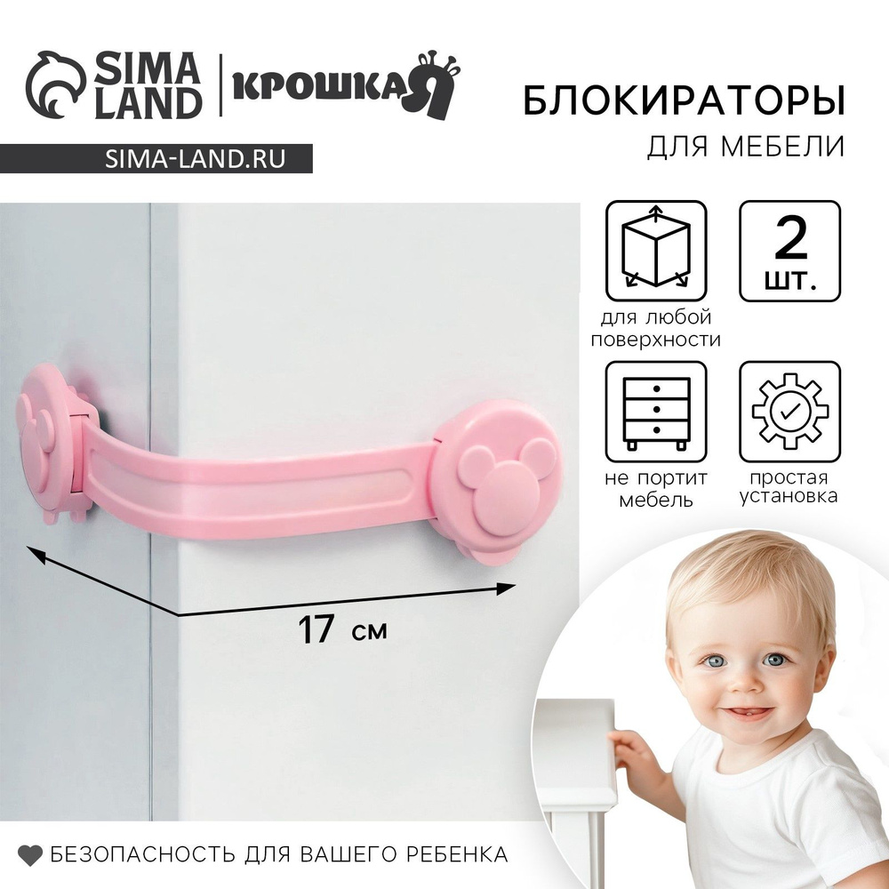 Блокиратор двери Крошка Я гибкий, набор 2 шт., цвет розовый #1