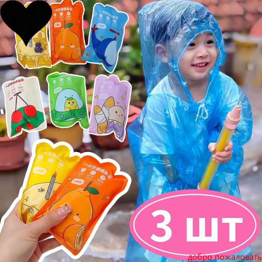 Дождевик #1