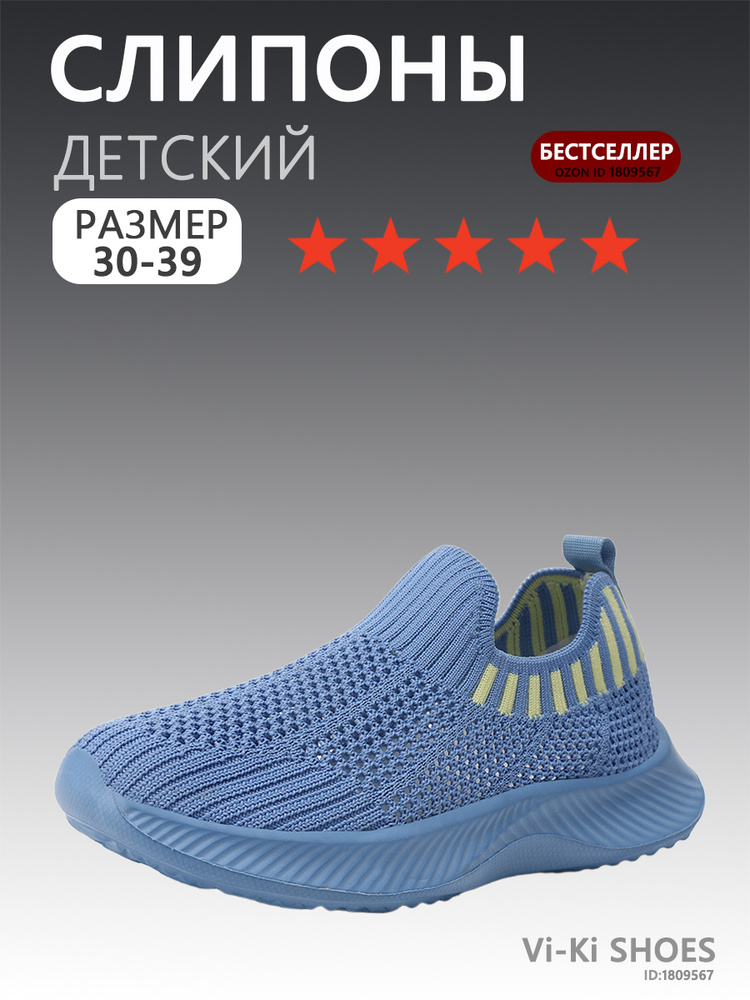 Слипоны #1