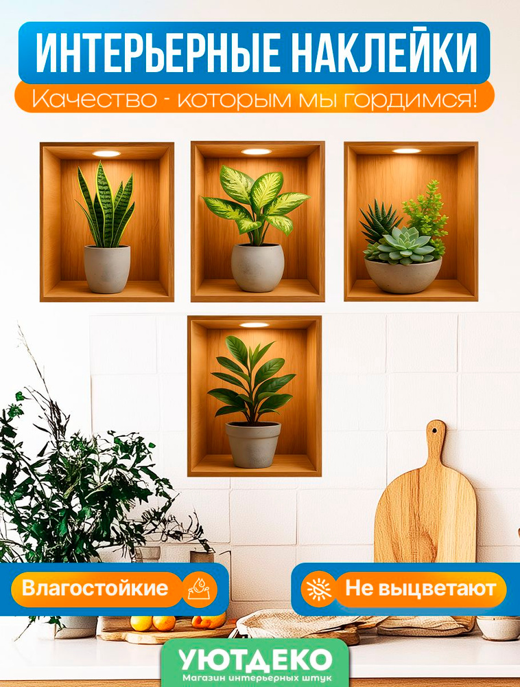 Наклейки интерьерные на стену и окна "Универсальные" УютДеко 30х30см #1