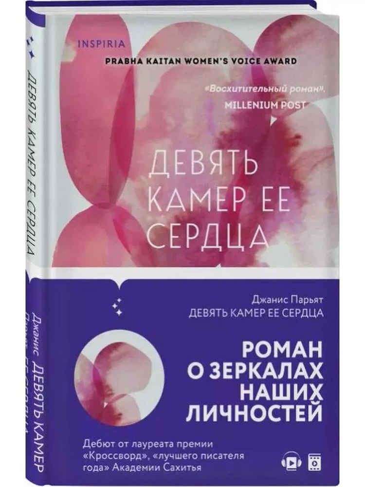 Девять камер ее сердца #1