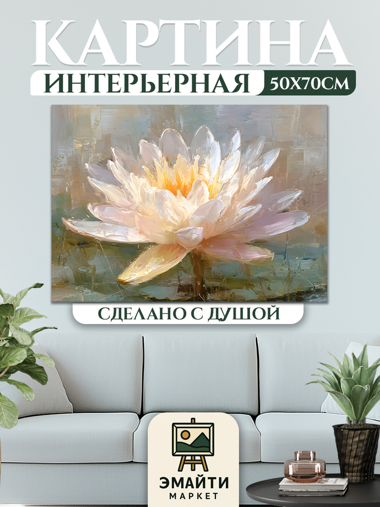 ЭМАЙТИ МАРКЕТ Картина "Нежный бутон" 50x70 см #1