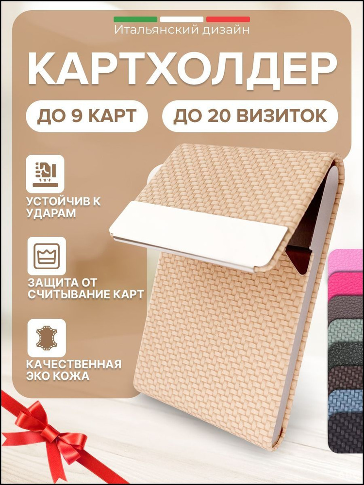 Картхолдер #1