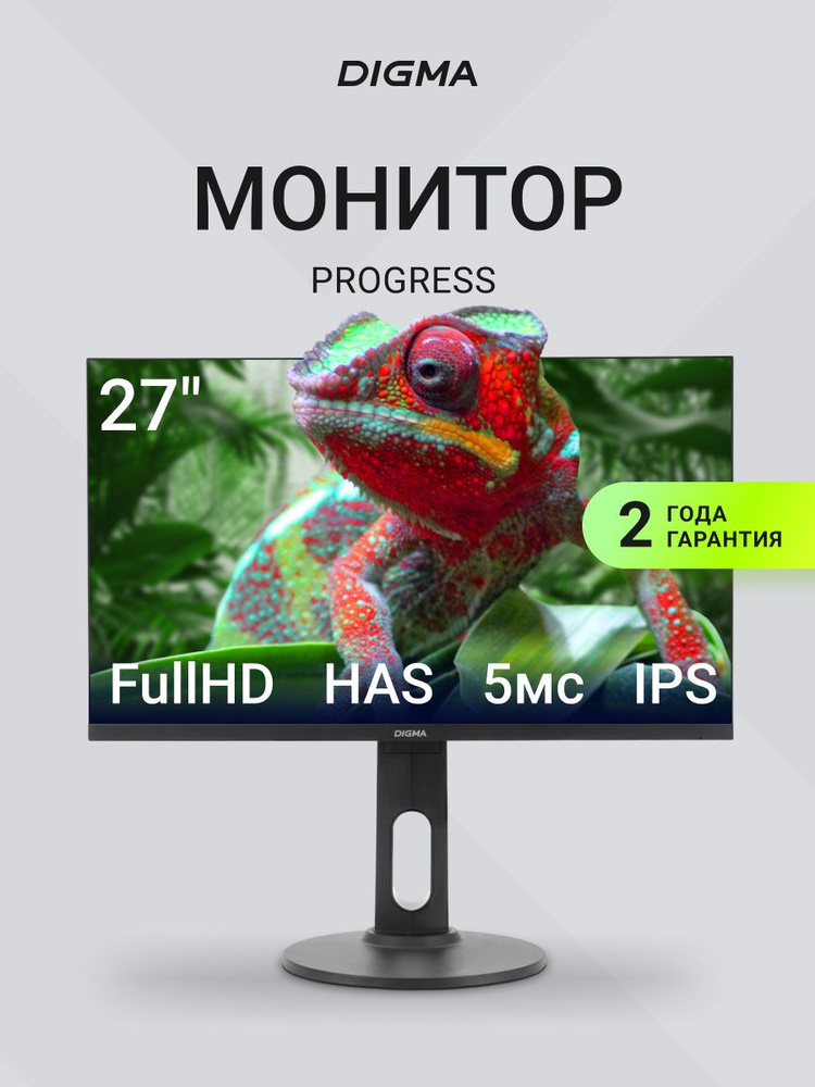 Digma 27" Монитор Progress 27P505F (DM27SB10), IPS, 1920x1080, 75 Гц, черный #1