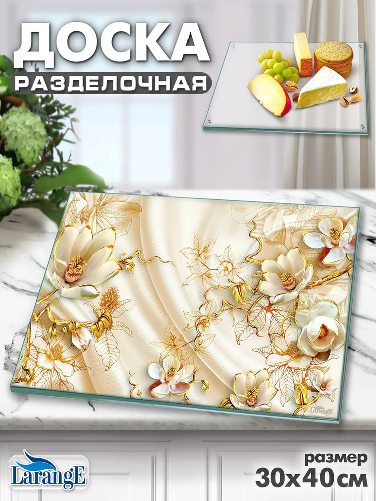 Доска разделочная из закаленного стекла 30 x 40см #1