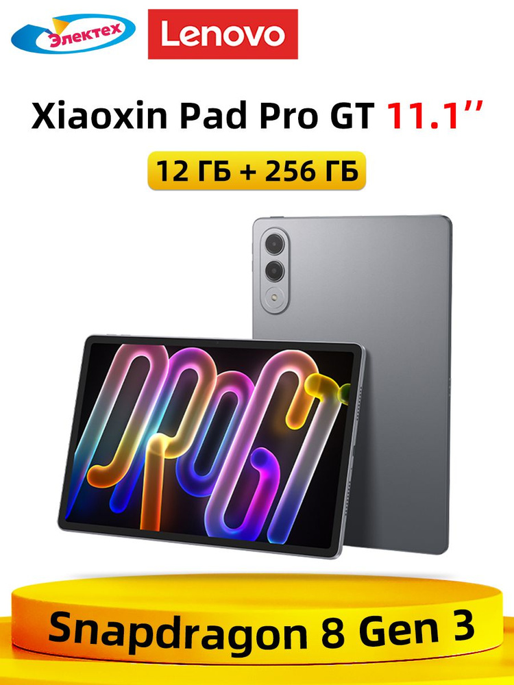 Lenovo Планшет Xiaoxin Pad Pro GT 11.1