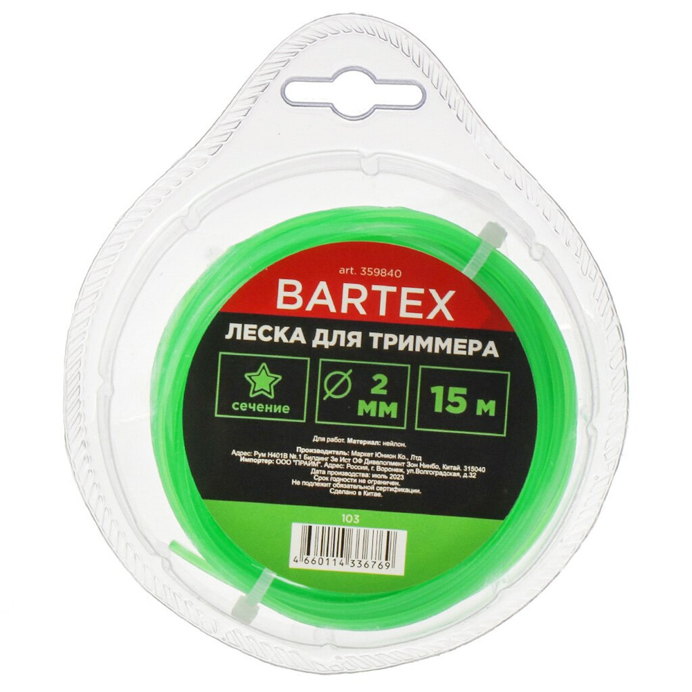 Леска для триммера Bartex 2 мм, 15 м, сечение звезда, зеленая #1