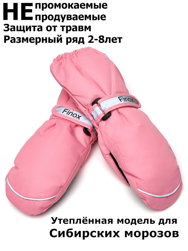 Finox Варежки #1