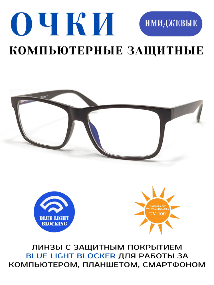EAE Очки компьютерные #1