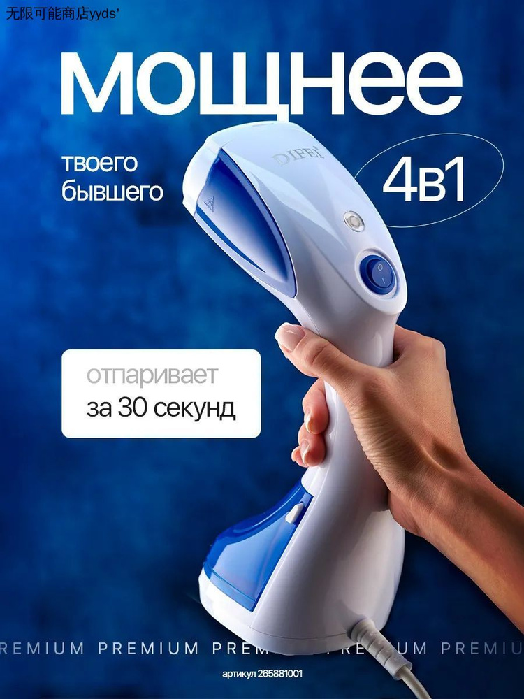 Отпариватель #1