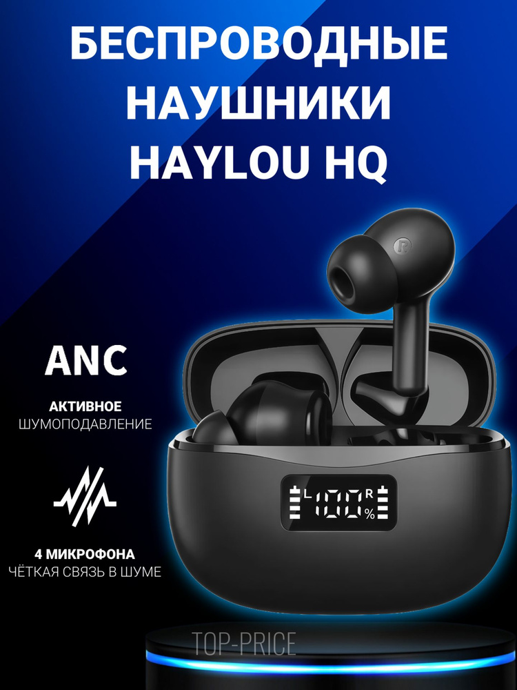 Наушники беспроводные для телефона Haylou HQ6 ANC #1