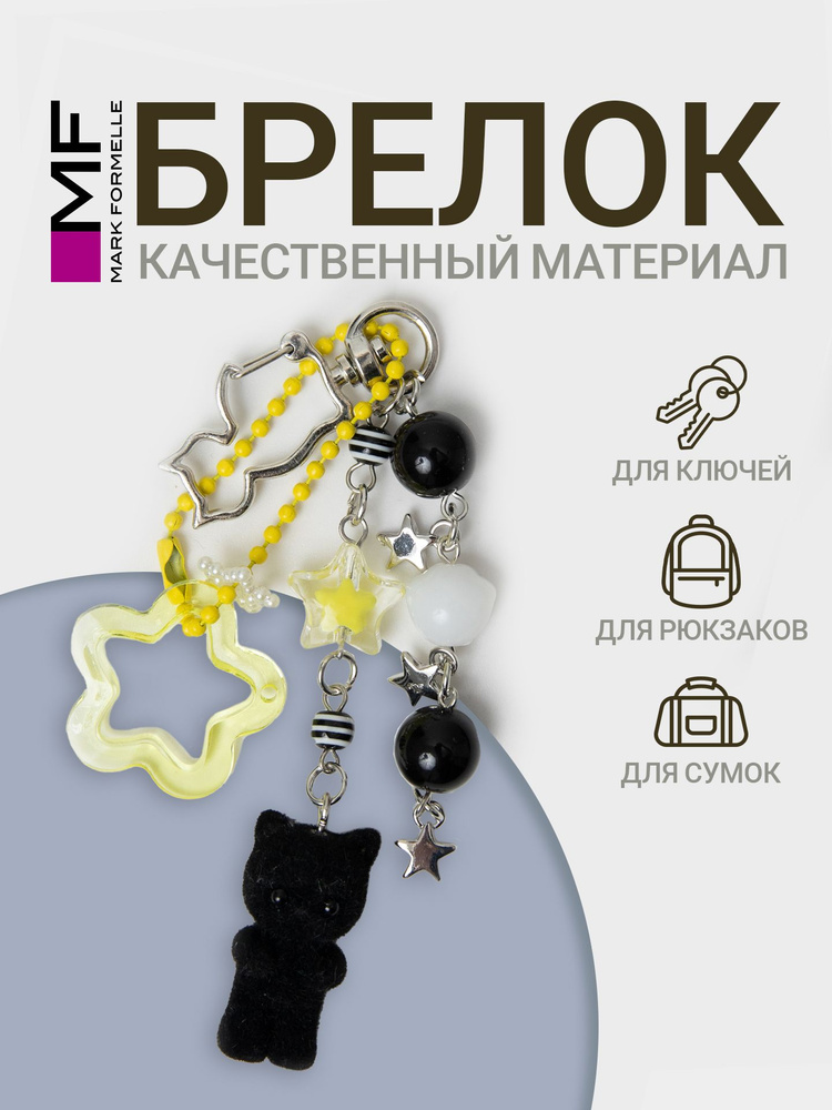 Брелок #1