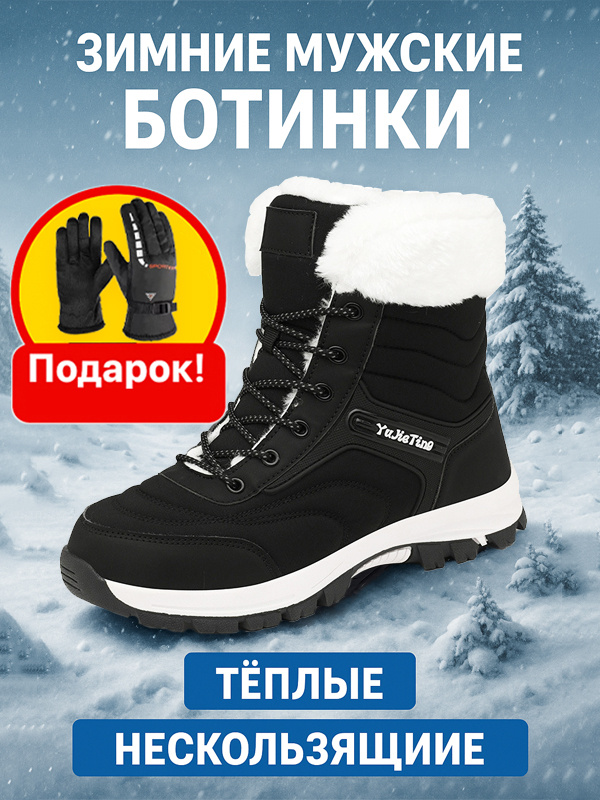 Ботинки +Теплые перчатки #1