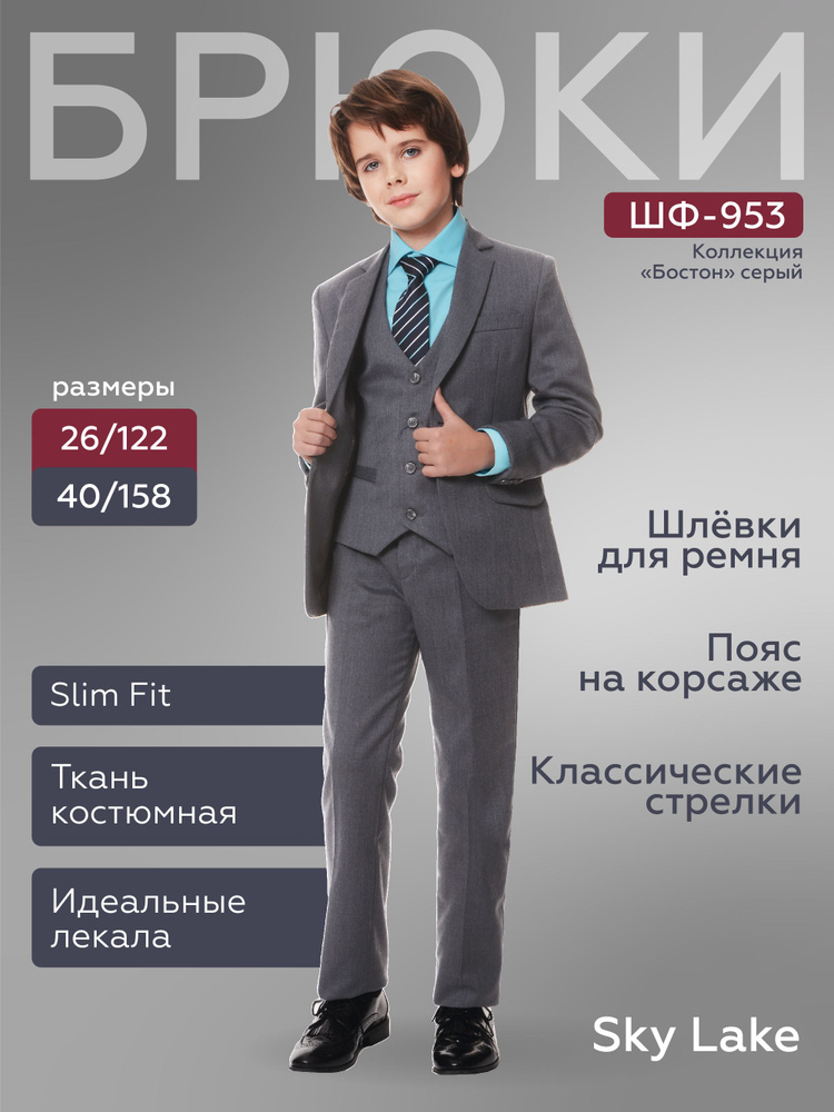 Брюки Sky Lake #1
