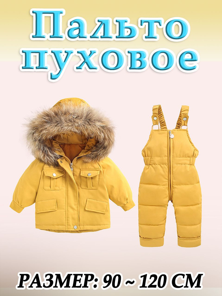 Пуховик #1