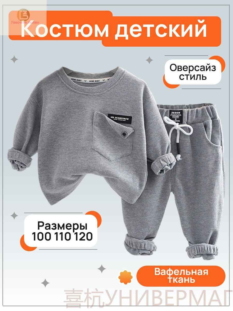 Комплект одежды #1