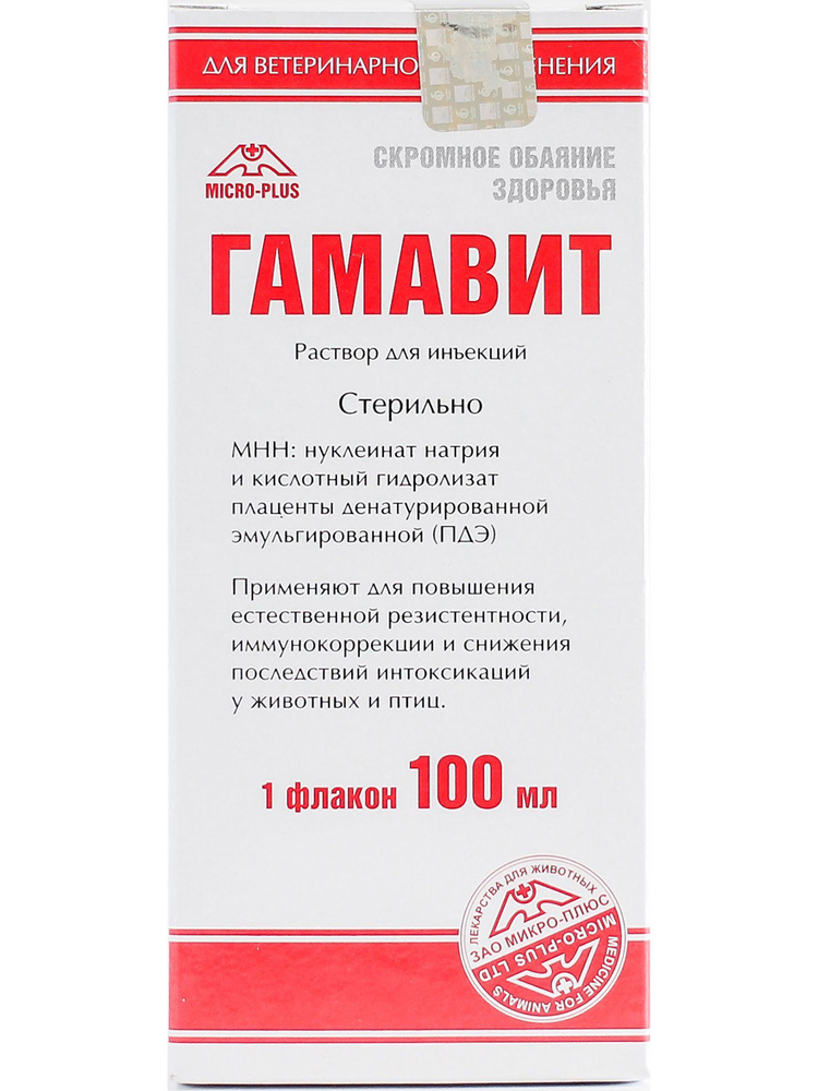 Гамавит, 100 мл #1