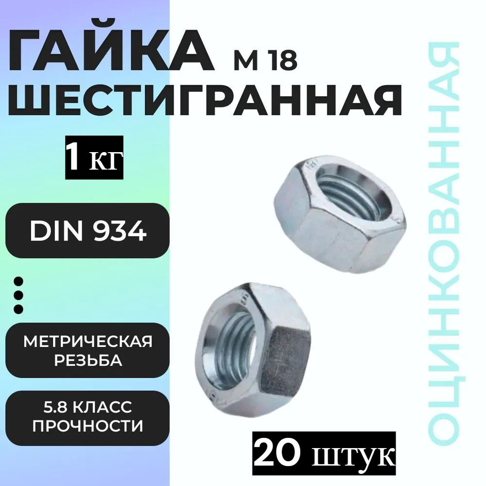 Гайка М18 болта крепления переднего амортизатора ГАЗон NEXT (мин. партия 10 шт)