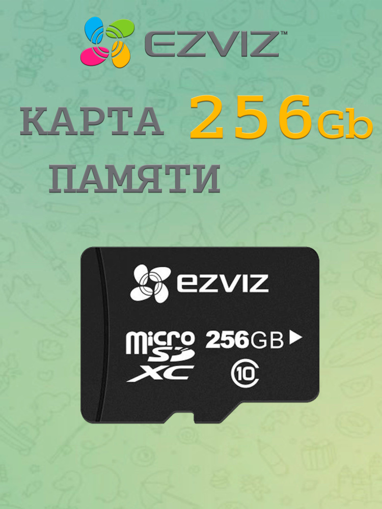 Карта памяти EZVIZ 256 Гб класс 10 для видеонаблюдения (SD Card