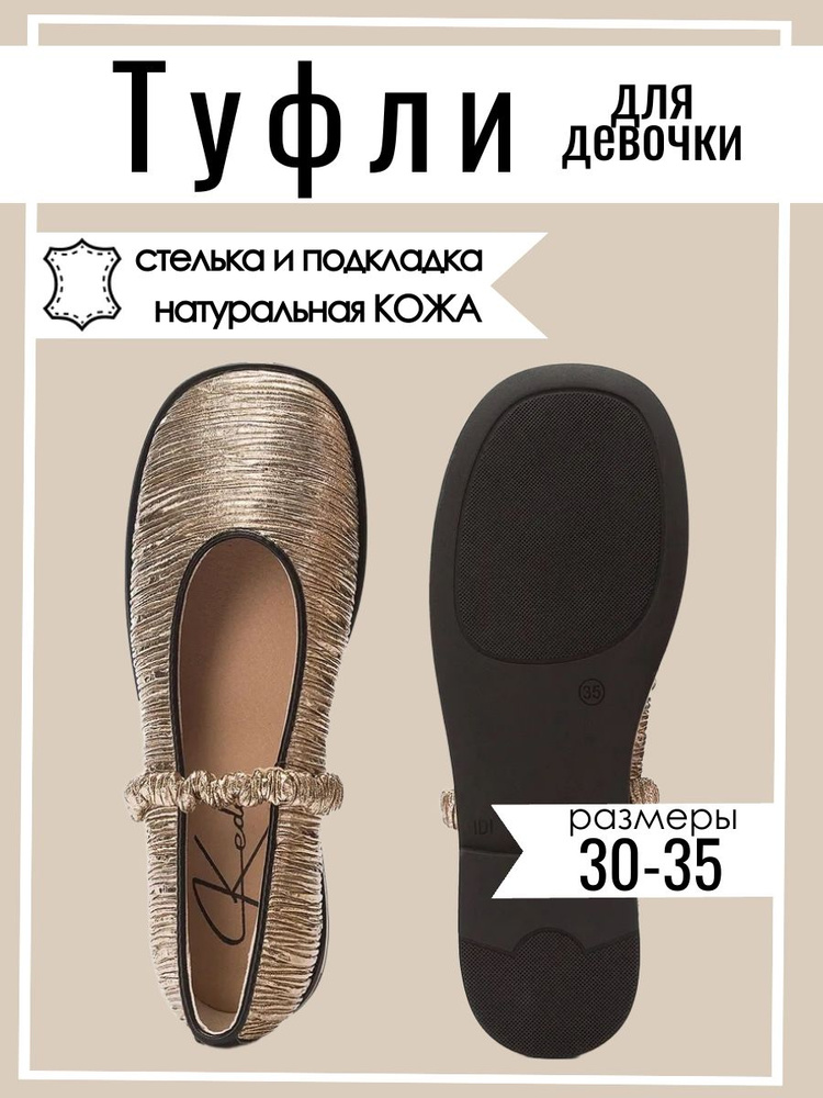 Туфли Keddo #1