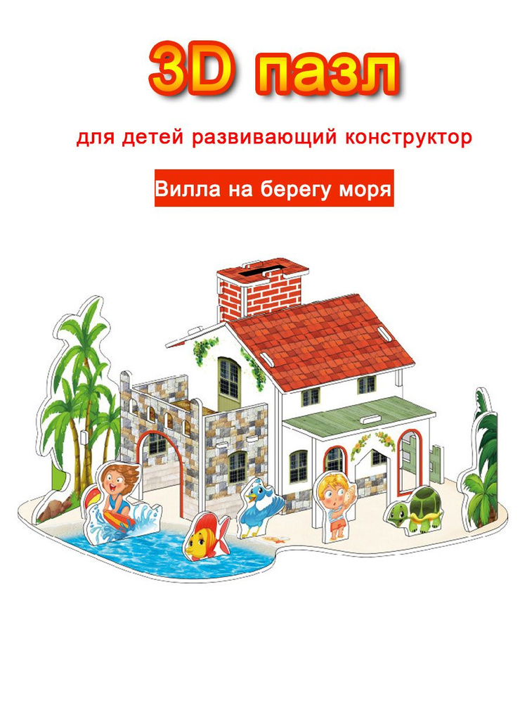 3D-пазл #1