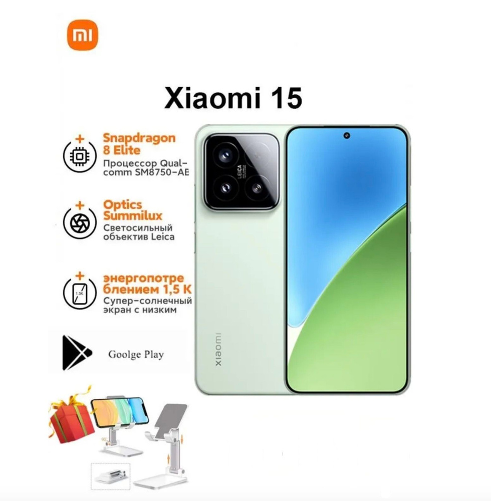 Смартфон Xiao mi 15, Поддержка на русском языке, поддержка Google, глобальная поддержка, две SIM-карты, #1