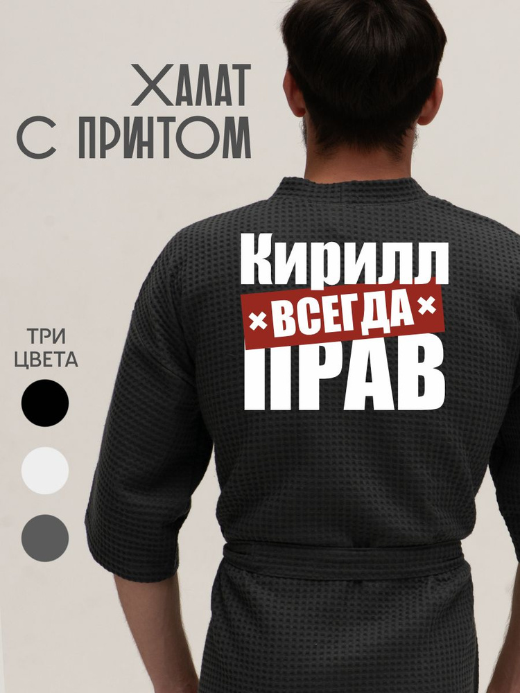 Халат Be lo Us #1