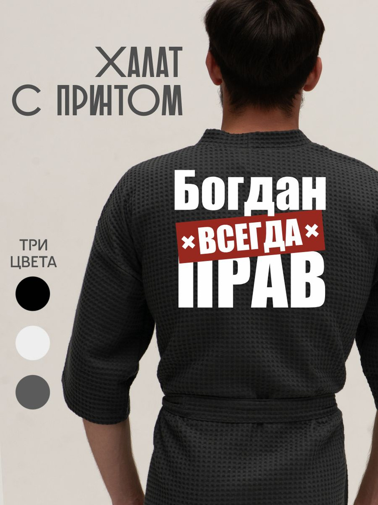 Халат Be lo Us #1