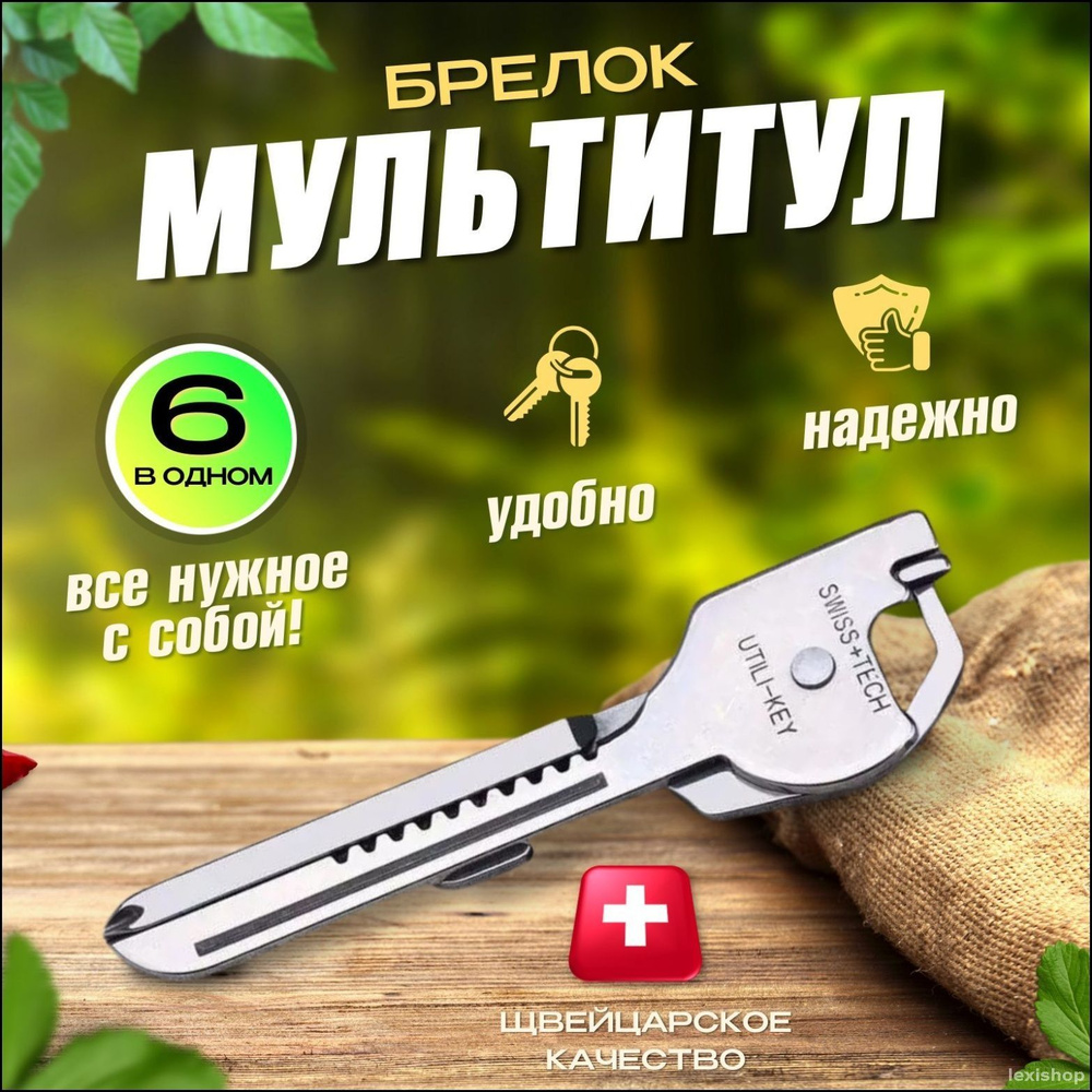 Брелок #1