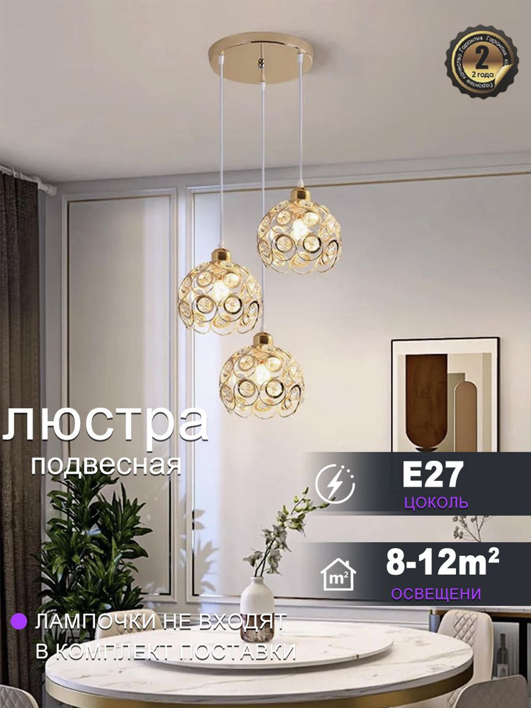 Люстра, E27, 40 Вт #1