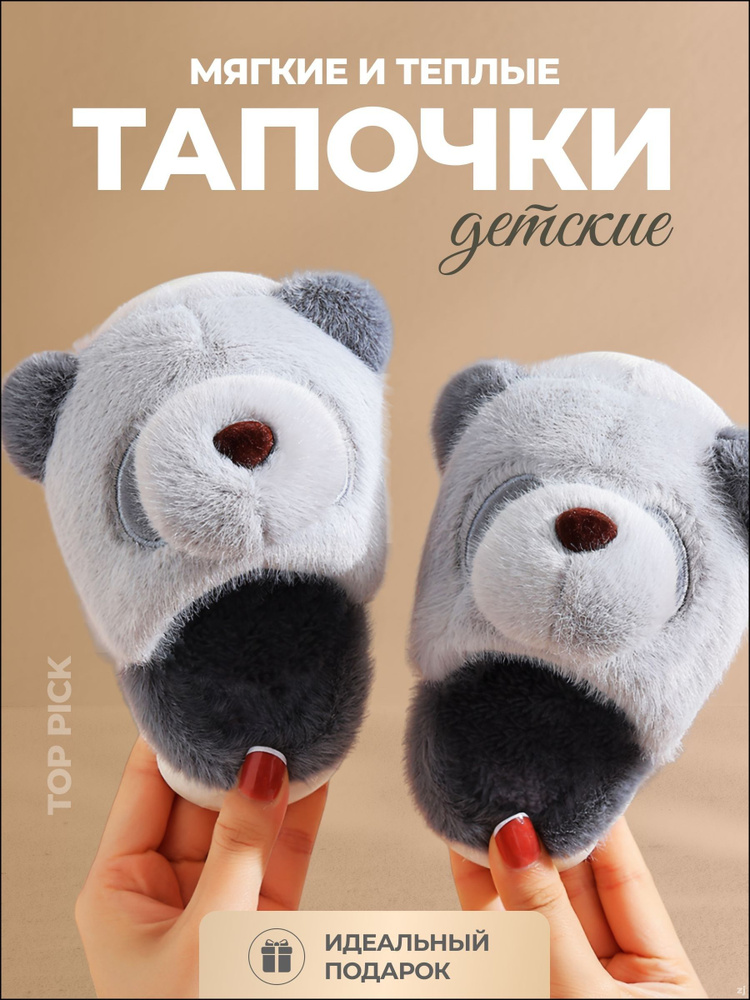 Тапочки #1