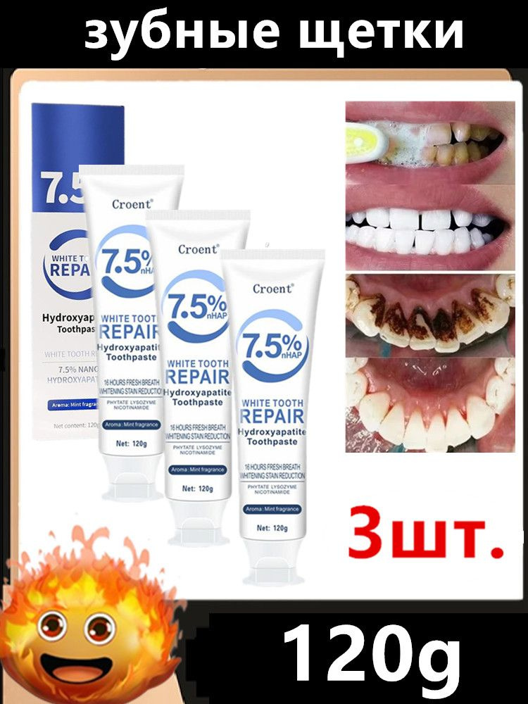 Зубная паста Croent Hydroxyapatite 120 г *3шт купить на OZON по низкой ...