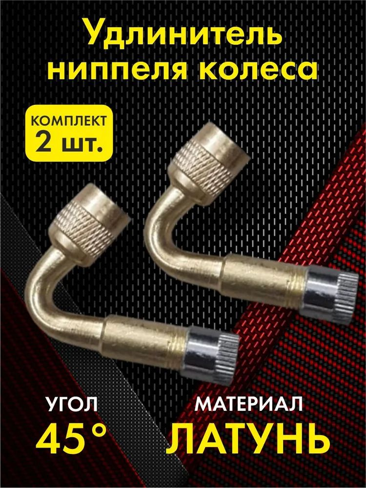 Ниппель, 2 шт. #1