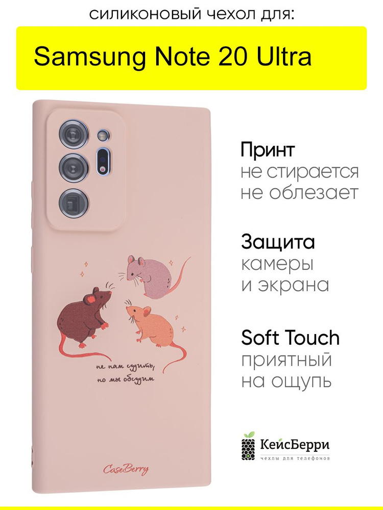 Чехол для Samsung Galaxy Note 20 Ultra, серия Soft #1
