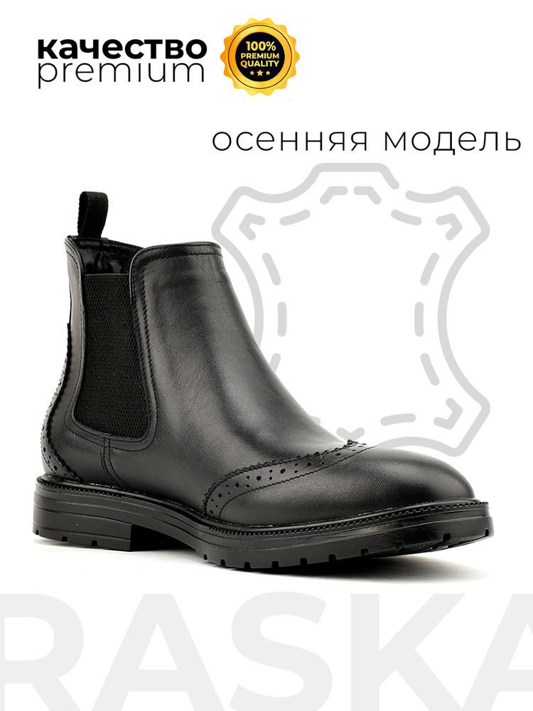 Ботинки челси RasKa #1