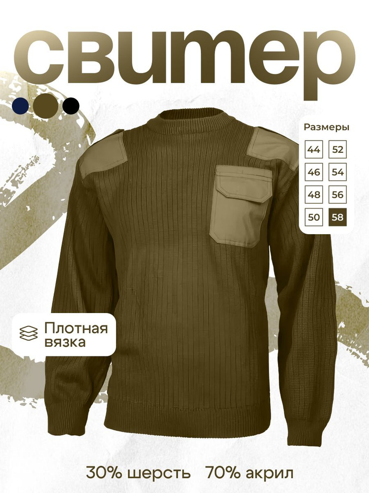 Джемпер #1
