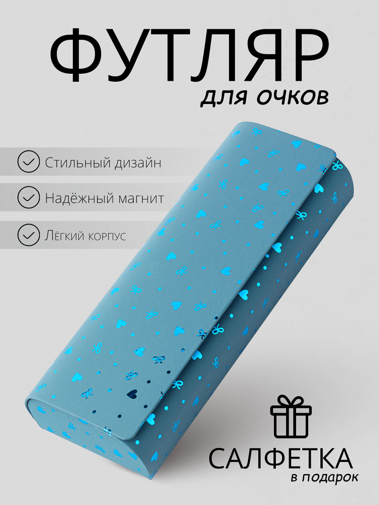 Футляр для очков #1