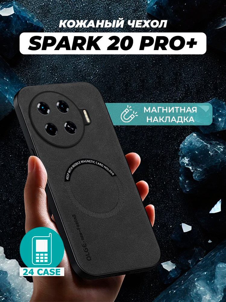 Чехол на Tecno Spark 20 Pro Plus / 20 pro + MagSafe на Текно спарк 20 про плюс, Техно спарк 20 про + #1